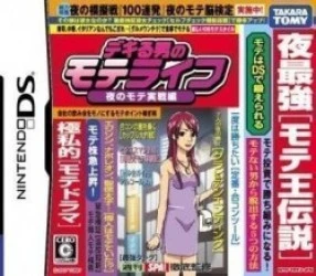 Dekiru Otoko No Mote Life – Yoru No Mote Jissen Hen (6rz) Rom